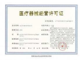 醫療器械經營許可證