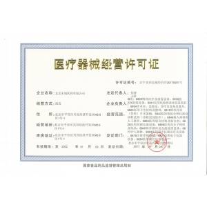 醫療器械經營許可證