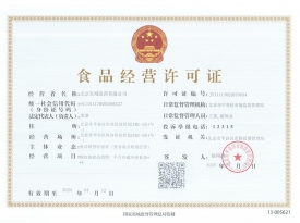 食品經營許可證
